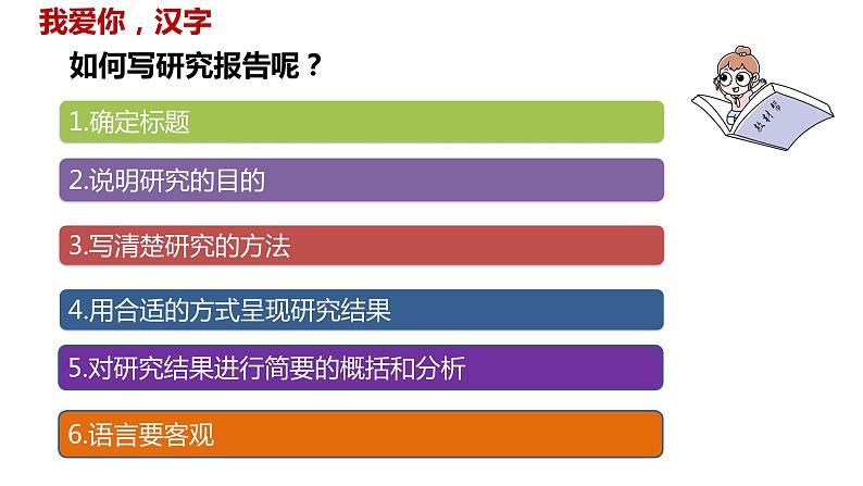语文统编五(下)第3单元《遨游汉字王国》课时3第5页