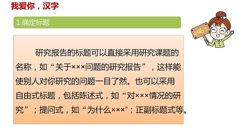 语文统编五(下)第3单元《遨游汉字王国》课时3第6页
