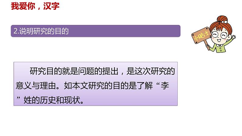 语文统编五(下)第3单元《遨游汉字王国》课时3第7页