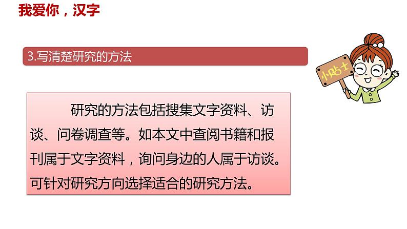 语文统编五(下)第3单元《遨游汉字王国》课时3第8页