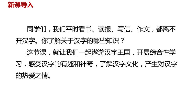 语文统编五(下)第3单元《遨游汉字王国》课时1第2页