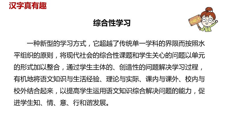 语文统编五(下)第3单元《遨游汉字王国》课时1第4页