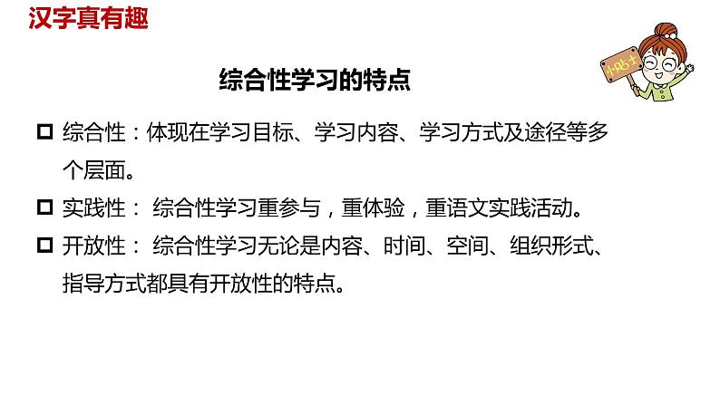 语文统编五(下)第3单元《遨游汉字王国》课时1第5页