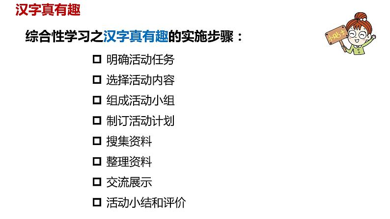 语文统编五(下)第3单元《遨游汉字王国》课时1第6页