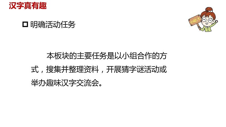 语文统编五(下)第3单元《遨游汉字王国》课时1第7页