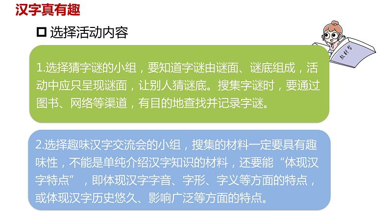 语文统编五(下)第3单元《遨游汉字王国》课时1第8页