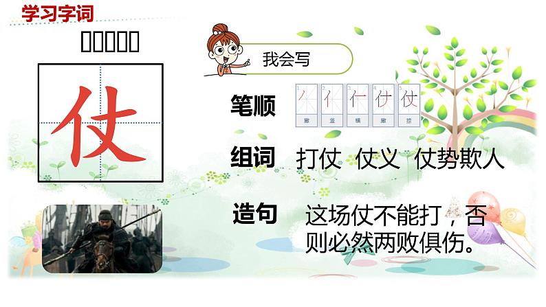 语文统编五(下)第5单元13《人物描写一组》课件PPT08