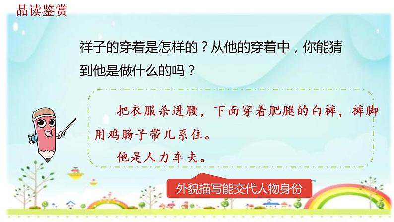 语文统编五(下)第5单元13《人物描写一组》课件PPT08
