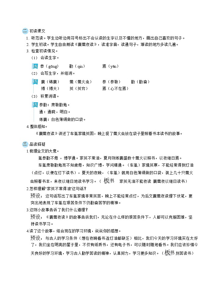 18文言文二则(教案)第2页