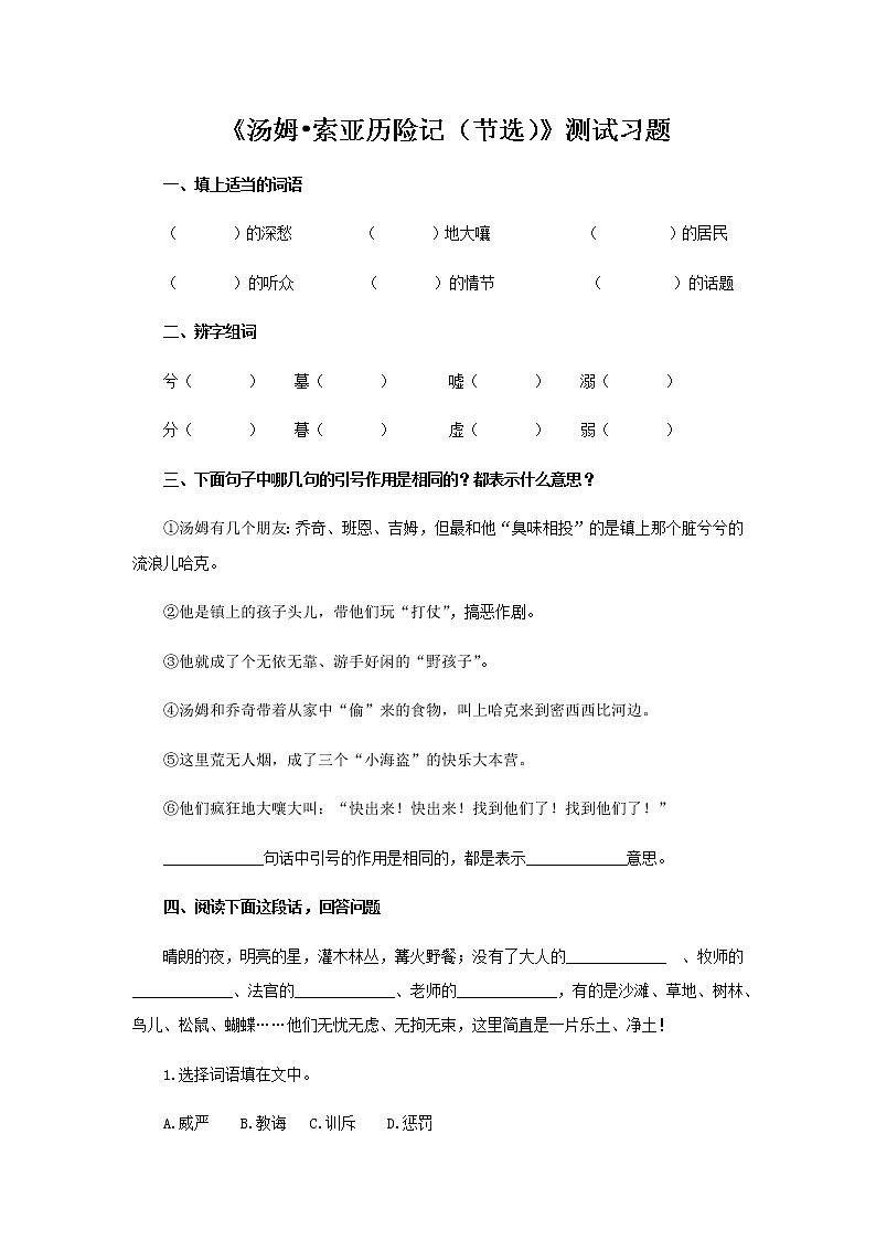 《汤姆索亚历险记(节选)》测试习题【部编人教版六年级语文下册同步测试】01