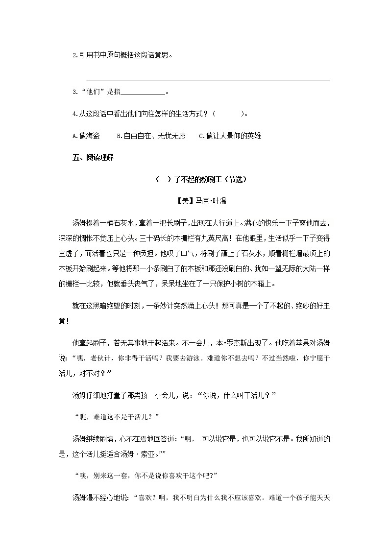 《汤姆索亚历险记(节选)》测试习题【部编人教版六年级语文下册同步测试】02
