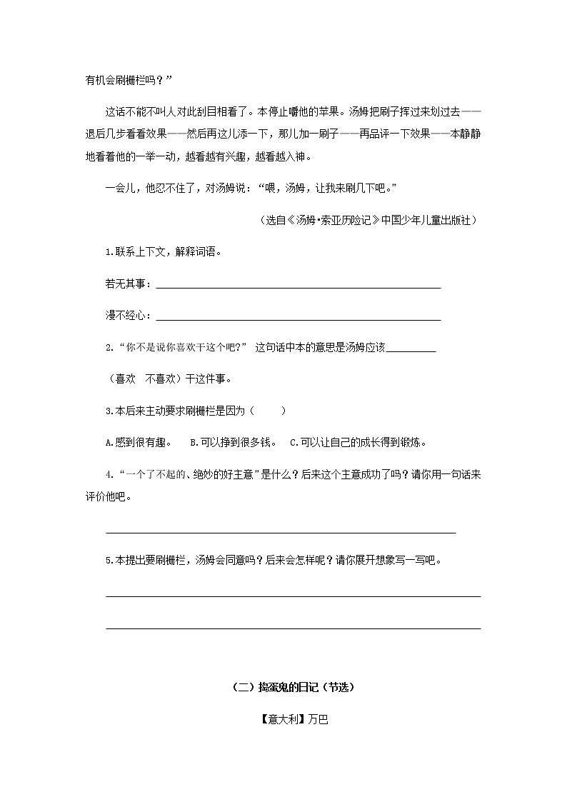 《汤姆索亚历险记(节选)》测试习题【部编人教版六年级语文下册同步测试】03
