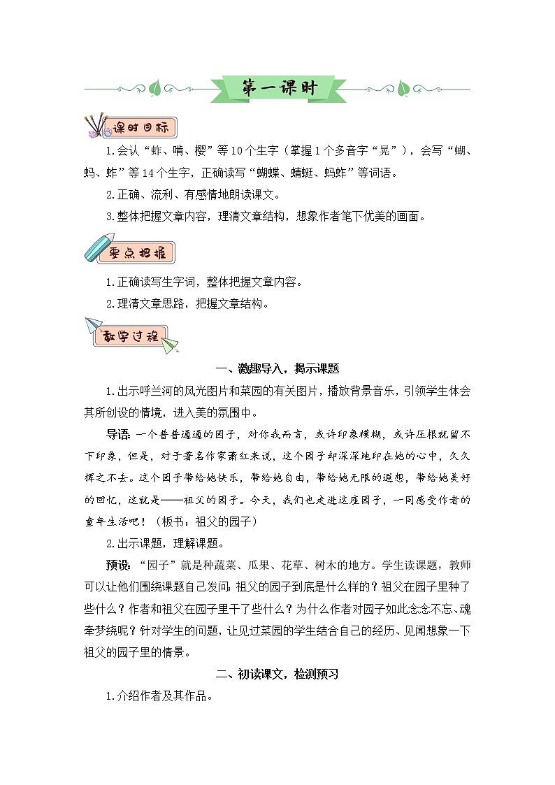2022年部编版五年级下册课件+教案2 祖父的园子02