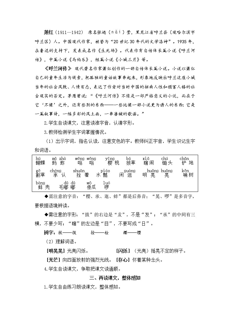 2022年部编版五年级下册课件+教案2 祖父的园子03