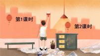 小学语文人教部编版五年级下册14 刷子李课文配套课件ppt