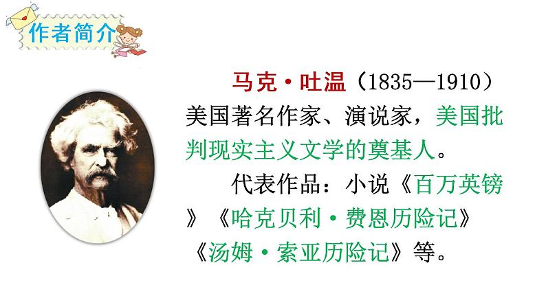 18 威尼斯的小艇(课件)第5页