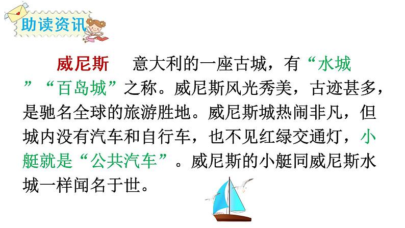18 威尼斯的小艇(课件)第6页