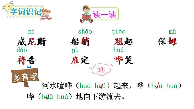 18 威尼斯的小艇(课件)第7页