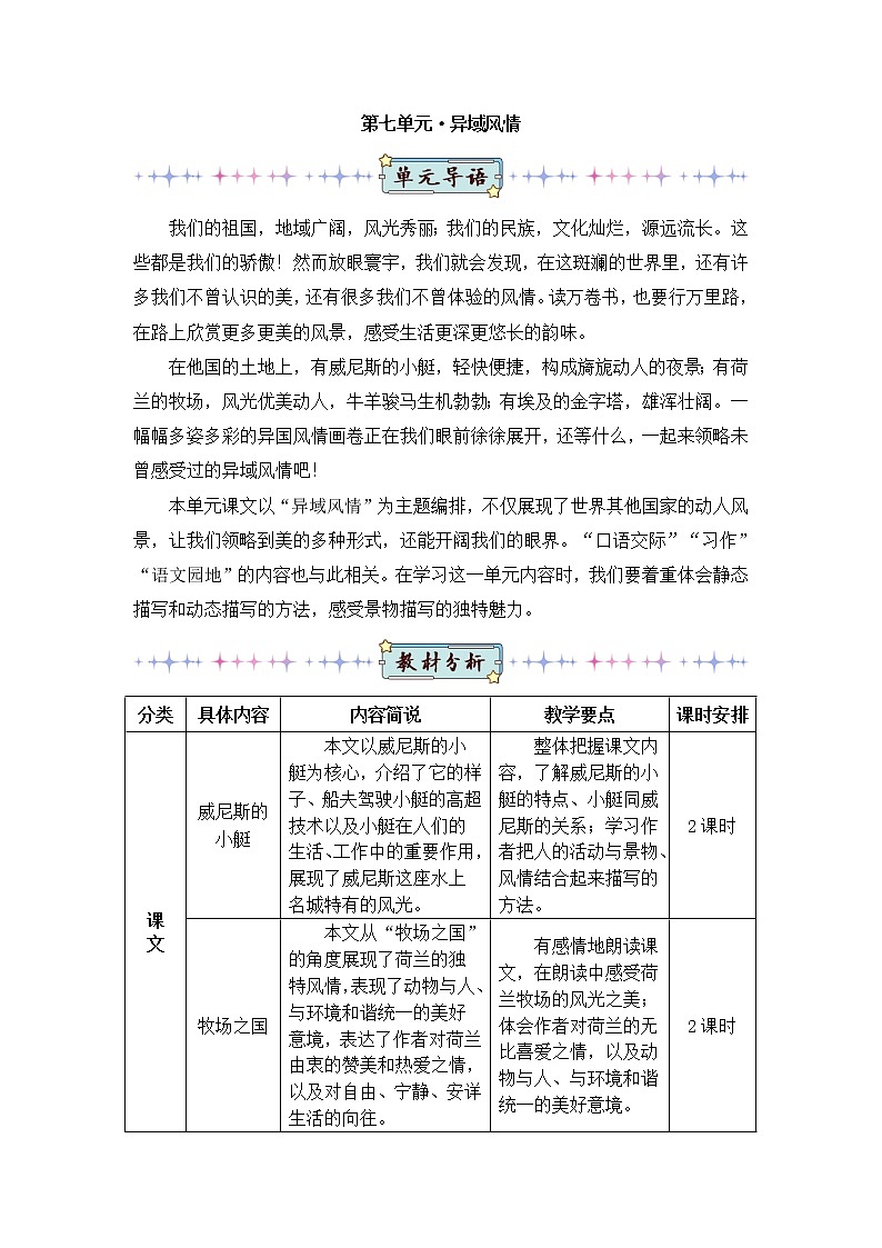 18 威尼斯的小艇(教案)第1页