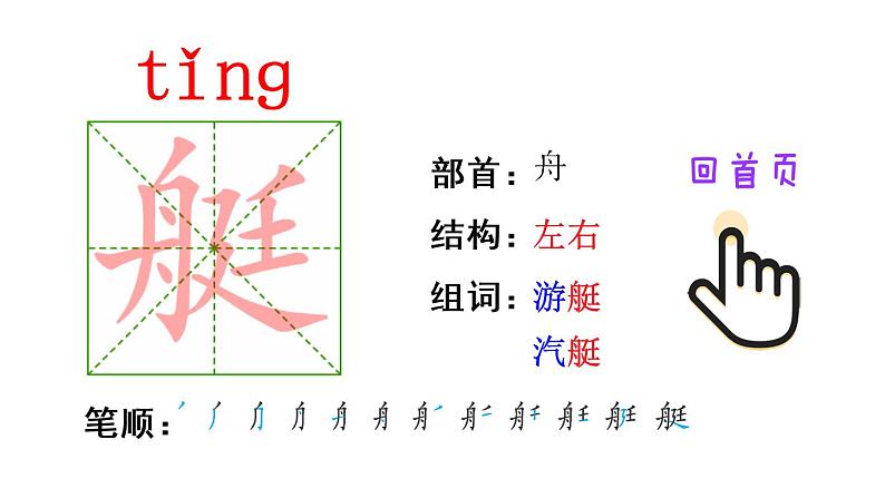 18 威尼斯的小艇(笔顺)第4页