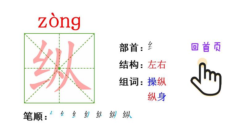 18 威尼斯的小艇(笔顺)第5页