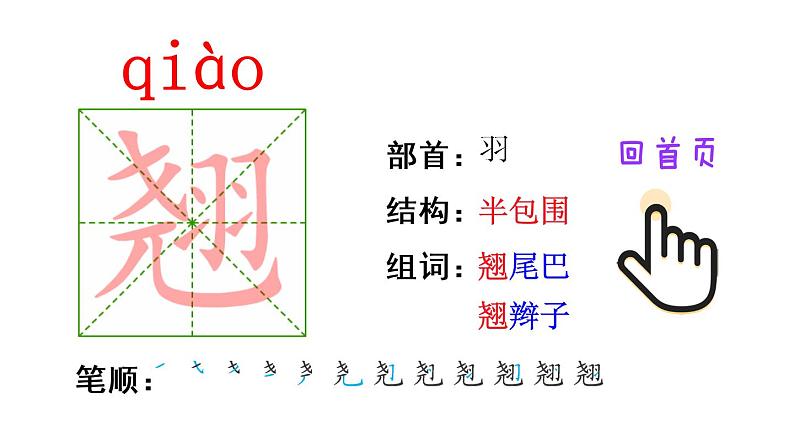 18 威尼斯的小艇(笔顺)第7页