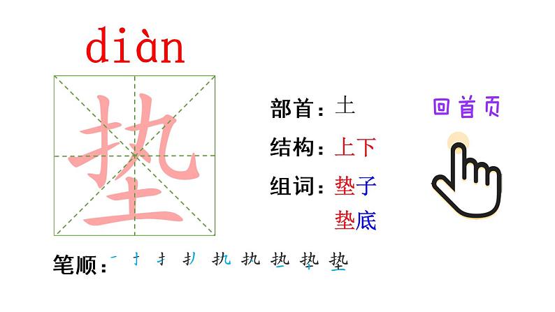 18 威尼斯的小艇(笔顺)第8页