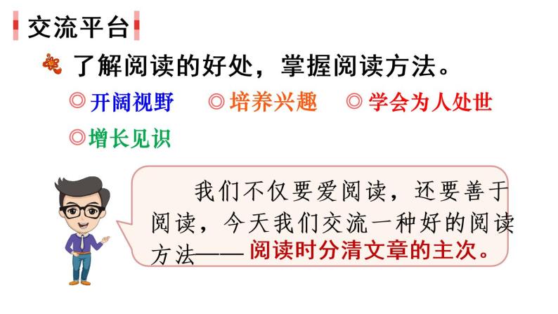 2022年部编版六年级下册课件+教案语文园地一03