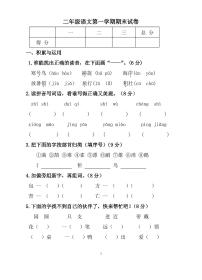 二年级语文第一学期期末试卷