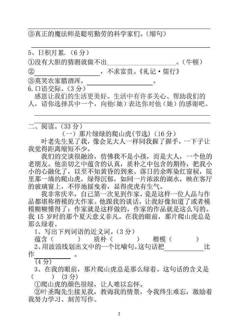 2019-2020学年第一学期四年级语文期末试卷(含答案)第2页