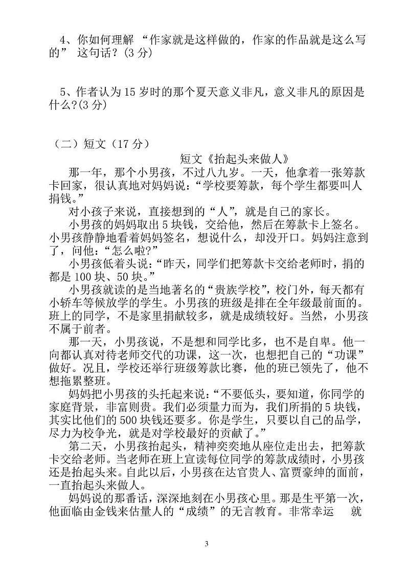 2019-2020学年第一学期四年级语文期末试卷(含答案)第3页
