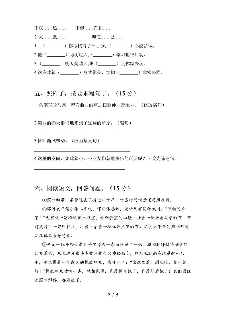 2020年部编人教版四年级语文上册第一次月考试卷及答案(完整)02
