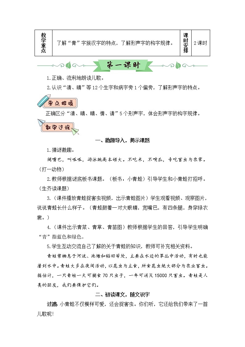 2022年部编版语文1年级下册识字3 小青蛙(教案)03