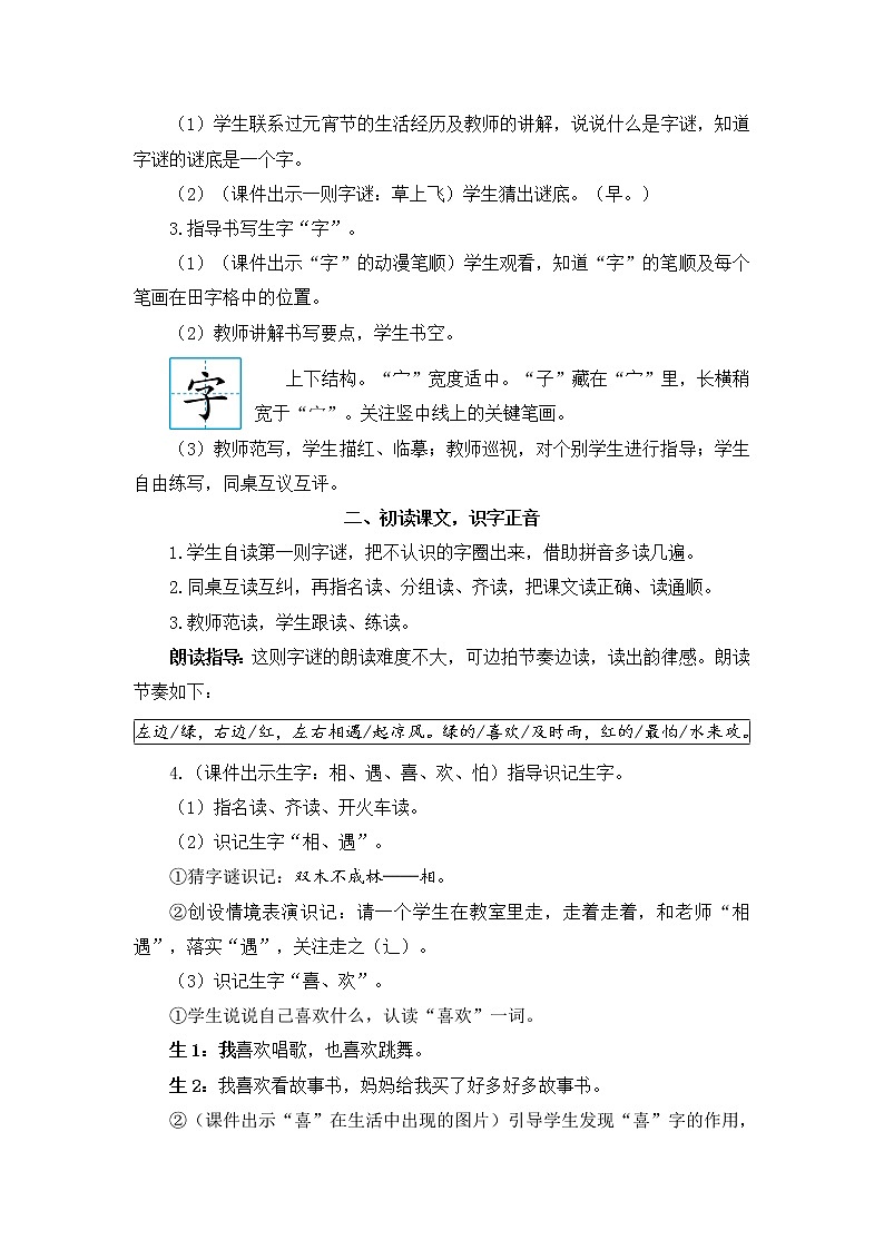 2022年部编版语文1年级下册识字4 猜字谜(教案)第2页