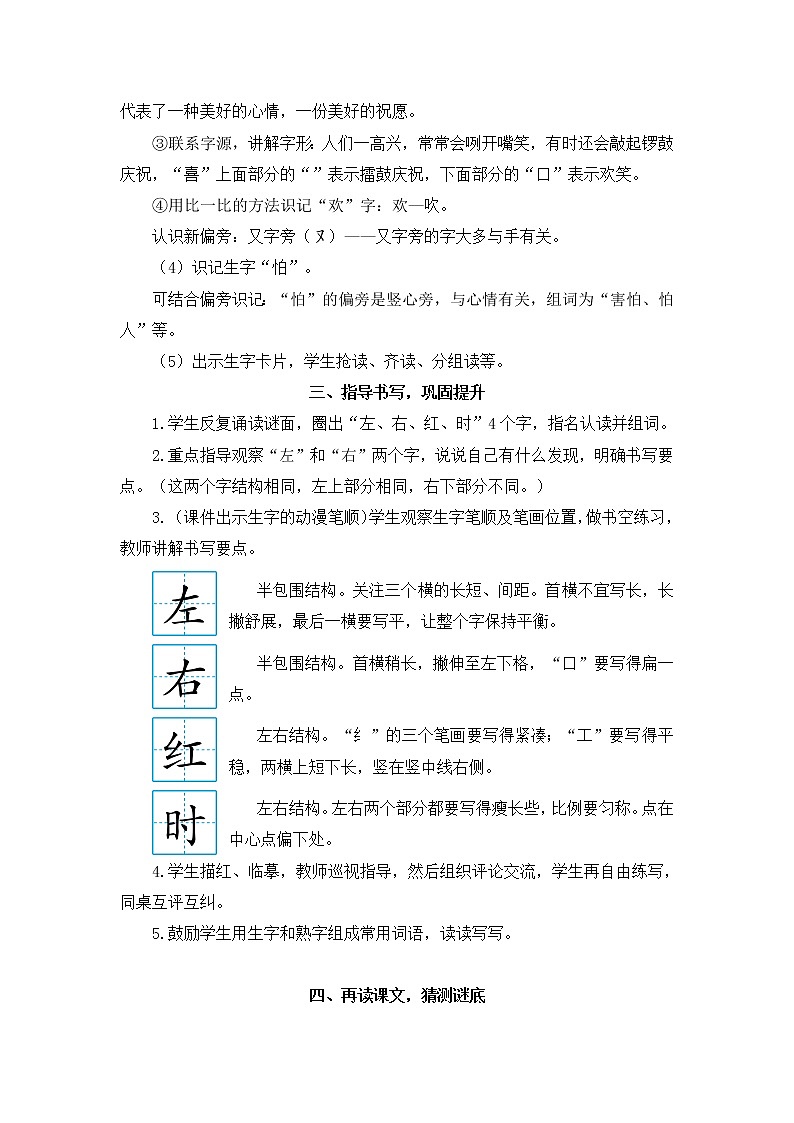 2022年部编版语文1年级下册识字4 猜字谜(教案)第3页