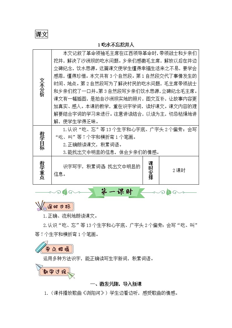 2022年部编版语文1年级下册1 吃水不忘挖井人(教案)第3页