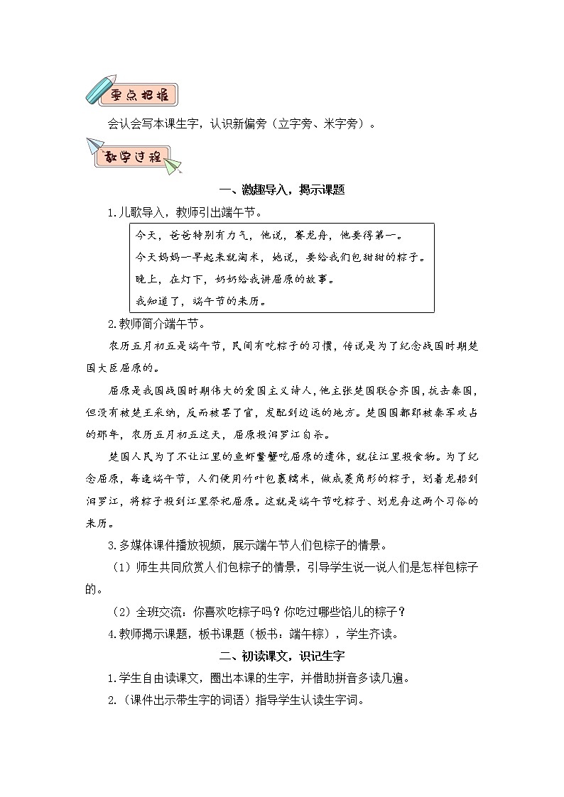 2022年部编版语文1年级下册10 端午粽(教案)第2页