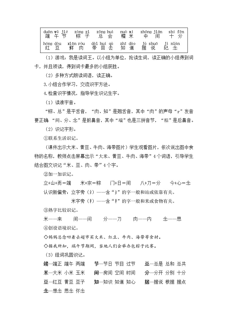 2022年部编版语文1年级下册10 端午粽(教案)第3页