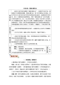 语文三年级下册口语交际：春游去哪儿玩教案