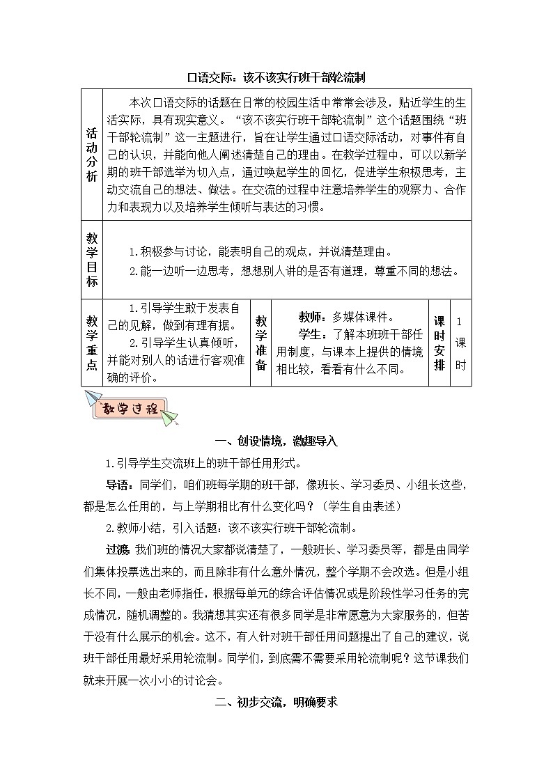 2022年部编版语文3年级下册口语交际:该不该实行班干部轮流制(教案)第1页