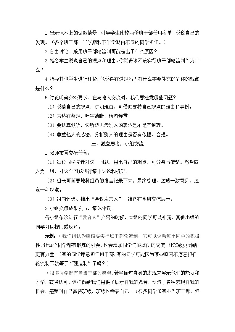 2022年部编版语文3年级下册口语交际：该不该实行班干部轮流制（教案）02