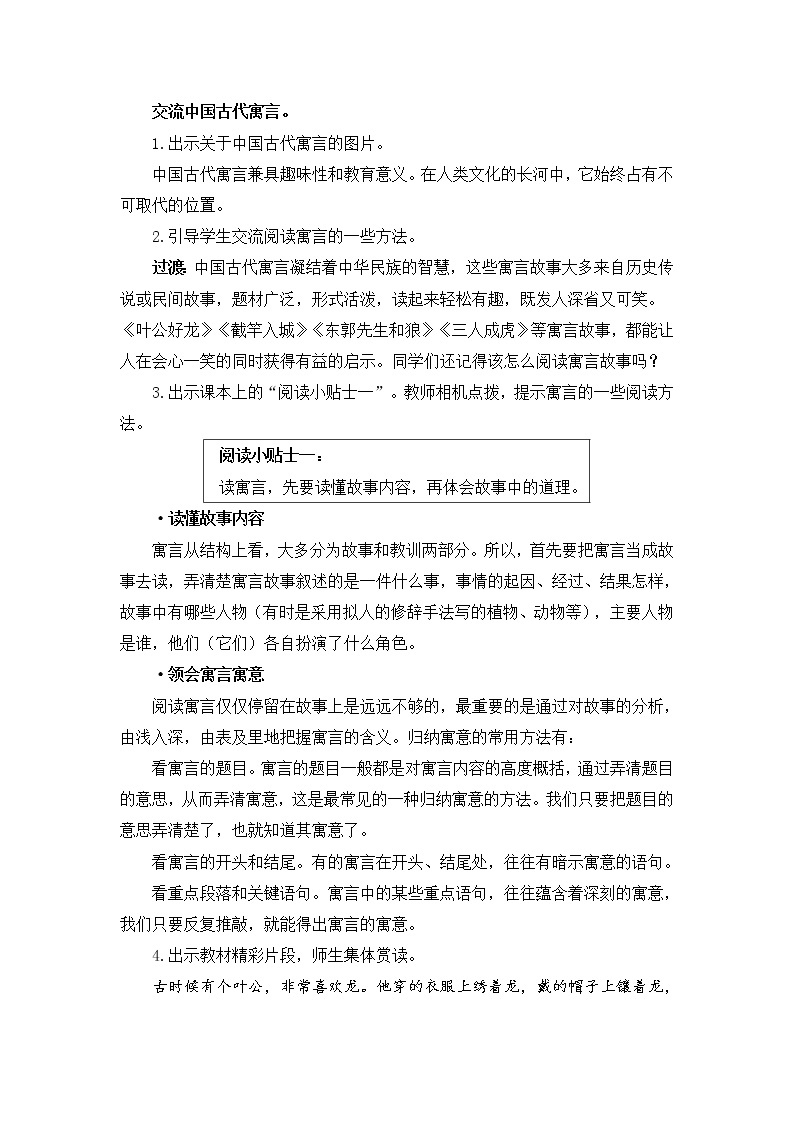 2022年部编版语文3年级下册快乐读书吧：小故事大道理（教案）02