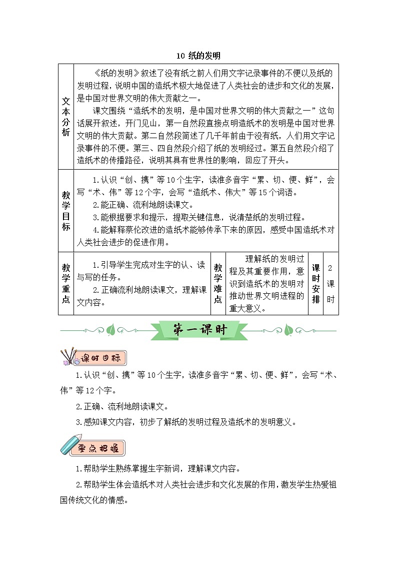 2022年部编版语文3年级下册10 纸的发明(教案)第1页