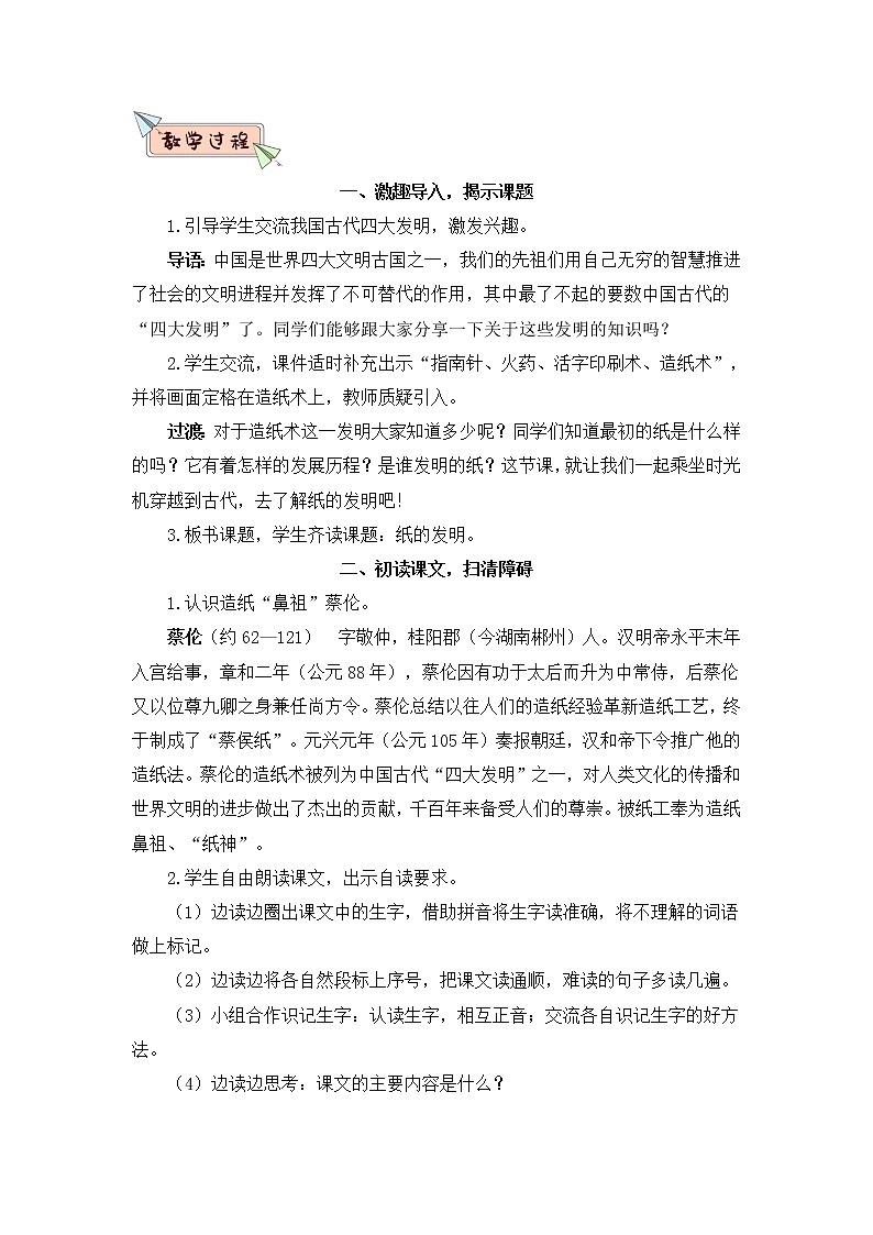 2022年部编版语文3年级下册10 纸的发明(教案)第2页