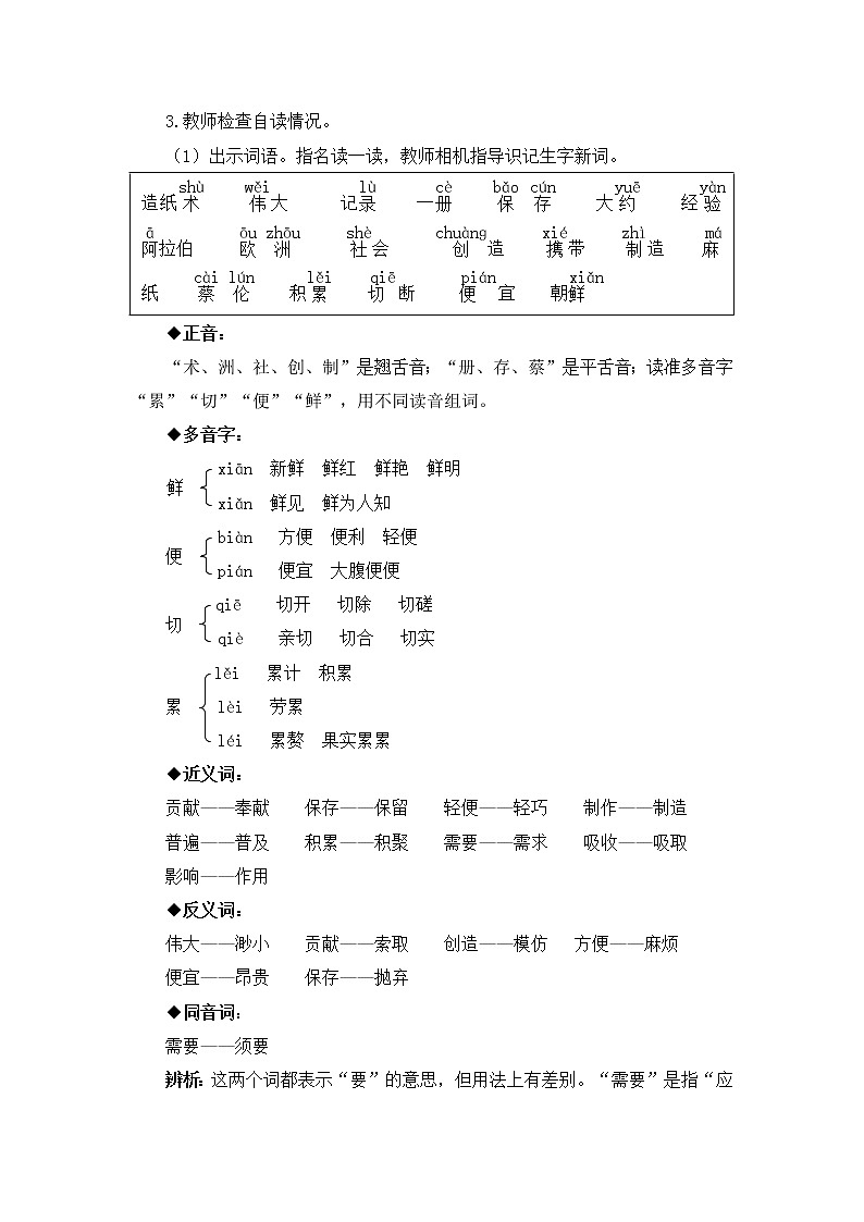 2022年部编版语文3年级下册10 纸的发明(教案)第3页