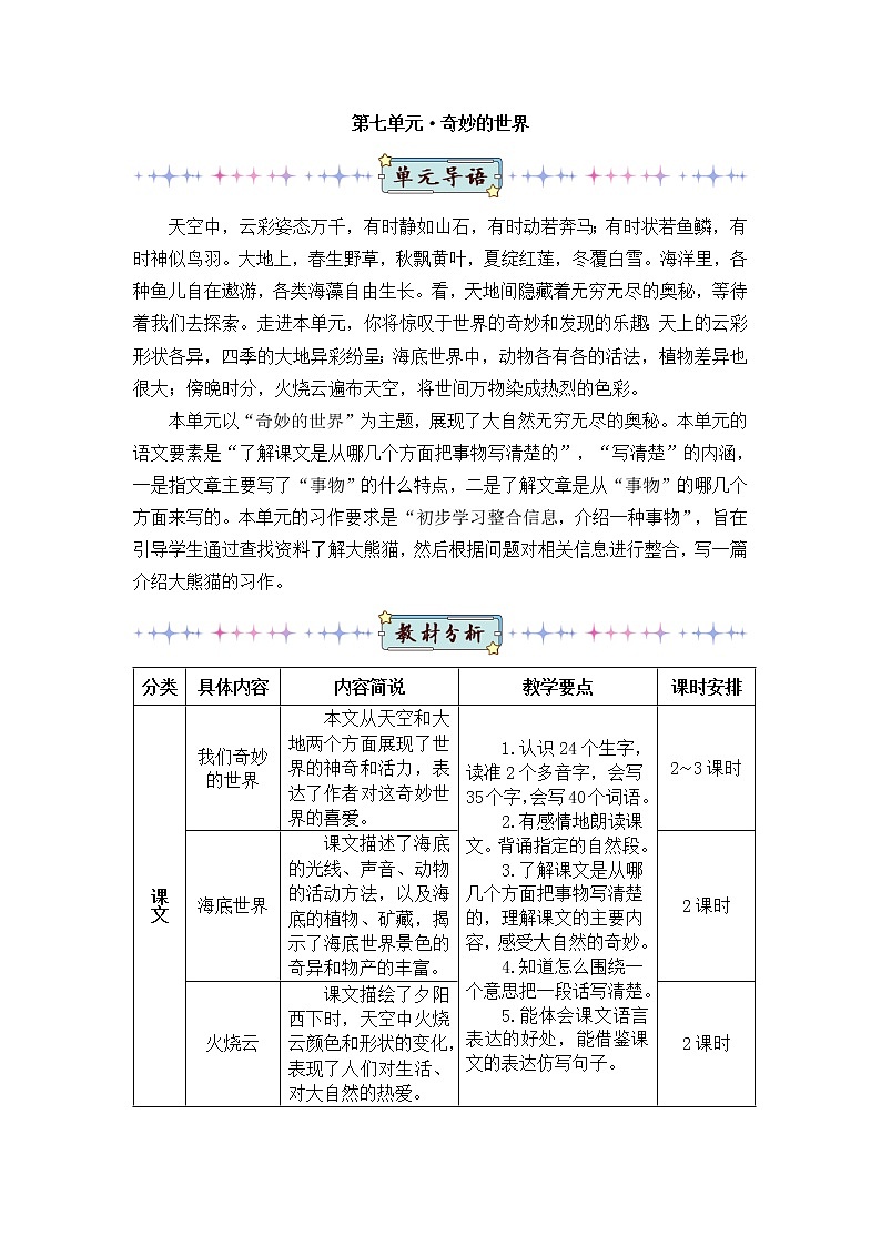 2022年部编版语文3年级下册22 我们奇妙的世界(教案)01