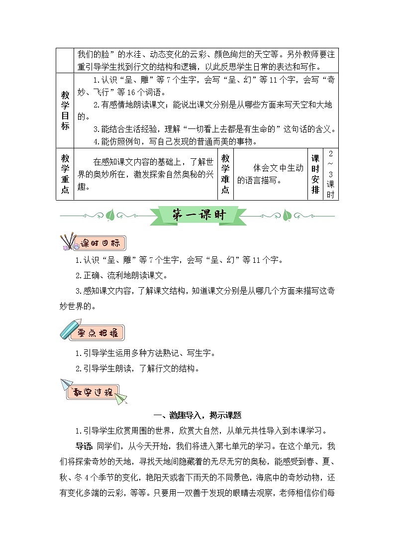 2022年部编版语文3年级下册22 我们奇妙的世界(教案)03
