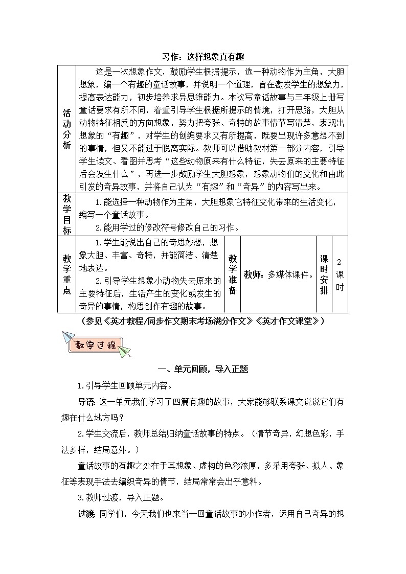 2022年部编版语文3年级下册习作:这样想象真有趣(教案)第1页