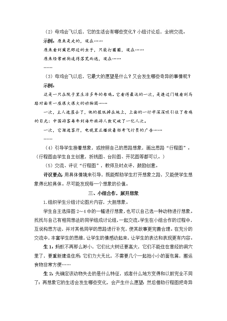 2022年部编版语文3年级下册习作:这样想象真有趣(教案)第3页