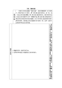 小学语文人教部编版四年级下册第一单元习作：我的乐园教案设计